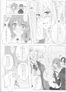 (SPARK13) [Kinakomochi Honpo (Kinako)] Anata no Koto ga Daisuki nanode! (Fate/Grand Order) - page 3