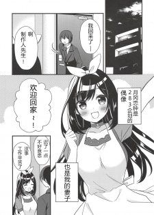 (C94) [stripe orange (Sumisaki Yuduna)] Yoru wa Producer no Oyome-san (THE iDOLM@STER: Shiny Colors) [Chinese] - page 3