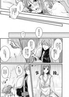 [PILE DRIVER (Tamaki)] 公花R18本 (Sangoku Rensenki) [Digital] - page 23