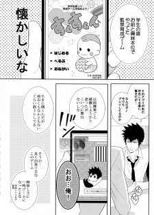 (SPARK10) [7menzippo (Kamishima Akira)] 7men_Re_PP4 (Psycho Pass) - page 5