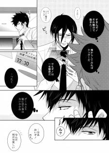 (SPARK10) [7menzippo (Kamishima Akira)] 7men_Re_PP4 (Psycho Pass) - page 6