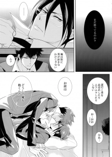 (SPARK10) [7menzippo (Kamishima Akira)] 7men_Re_PP4 (Psycho Pass) - page 22