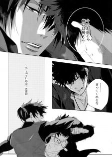 [7 Men Zippo (Kamishima Akira)] Gyaku Tsuki ni Nijimu Kage (Psycho Pass) - page 6