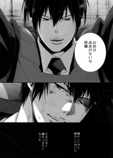 [7 Men Zippo (Kamishima Akira)] Gyaku Tsuki ni Nijimu Kage (Psycho Pass) - page 10