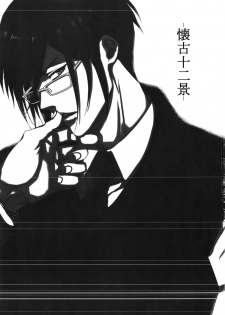 [7 Men Zippo (Kamishima Akira)] Kaiko Juunikei (Psycho Pass) - page 2