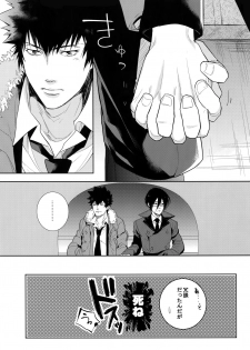 [7 Men Zippo (Kamishima Akira)] Kaiko Juunikei (Psycho Pass) - page 14