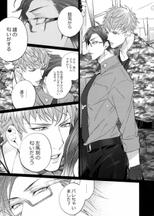 (WordWorld Bluefield) [Inukare (Inuyashiki)] Abunai Otoko (Hypnosis Mic) - page 8