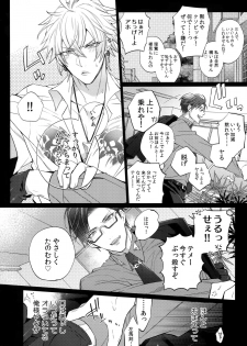 (WordWorld Bluefield) [Inukare (Inuyashiki)] Abunai Otoko (Hypnosis Mic) - page 17