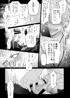 (C95) [Inukare (Inuyashiki)] Tarinai Otoko (Hypnosis Mic) - page 6