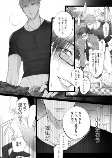 (C95) [Inukare (Inuyashiki)] Tarinai Otoko (Hypnosis Mic) - page 10