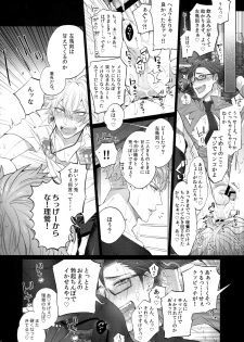 (C95) [Inukare (Inuyashiki)] Tarinai Otoko (Hypnosis Mic) - page 13