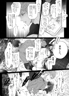 (C95) [Inukare (Inuyashiki)] Tarinai Otoko (Hypnosis Mic) - page 9