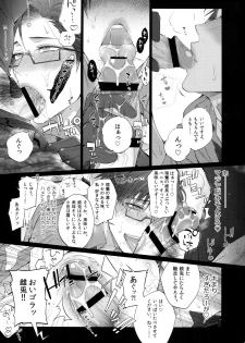 (C95) [Inukare (Inuyashiki)] Tarinai Otoko (Hypnosis Mic) - page 16