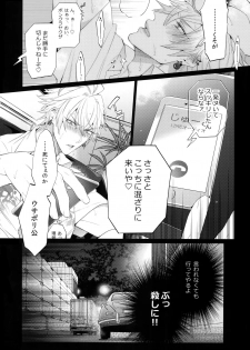 (C95) [Inukare (Inuyashiki)] Tarinai Otoko (Hypnosis Mic) - page 7