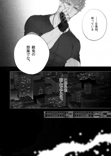 (C95) [Inukare (Inuyashiki)] Tarinai Otoko (Hypnosis Mic) - page 11