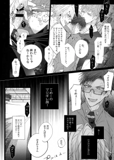 (Crazy Lyric Battle 2) [Inukare (Inuyashiki)] Makenai Otoko (Hypnosis Mic) - page 13