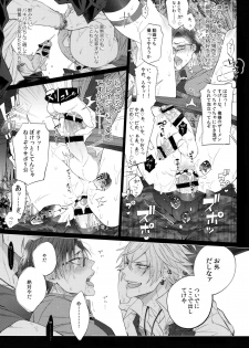 (Crazy Lyric Battle 2) [Inukare (Inuyashiki)] Makenai Otoko (Hypnosis Mic) - page 22