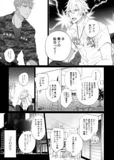 (Crazy Lyric Battle 2) [Inukare (Inuyashiki)] Makenai Otoko (Hypnosis Mic) - page 6