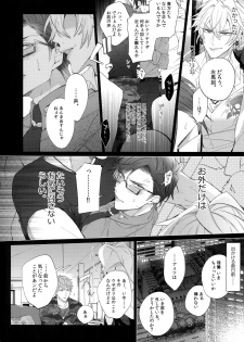 (Crazy Lyric Battle 2) [Inukare (Inuyashiki)] Makenai Otoko (Hypnosis Mic) - page 5