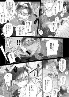 (Crazy Lyric Battle 2) [Inukare (Inuyashiki)] Makenai Otoko (Hypnosis Mic) - page 18