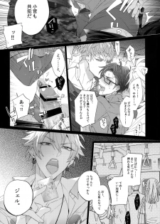 (Crazy Lyric Battle 2) [Inukare (Inuyashiki)] Makenai Otoko (Hypnosis Mic) - page 8