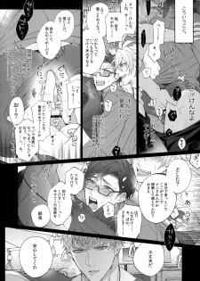 (Crazy Lyric Battle 2) [Inukare (Inuyashiki)] Makenai Otoko (Hypnosis Mic) - page 7