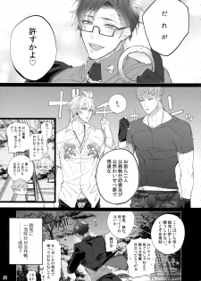 (Crazy Lyric Battle 2) [Inukare (Inuyashiki)] Makenai Otoko (Hypnosis Mic) - page 26