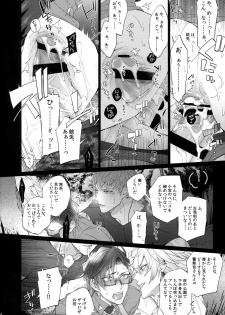 (Crazy Lyric Battle 2) [Inukare (Inuyashiki)] Makenai Otoko (Hypnosis Mic) - page 17
