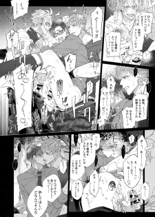 (Crazy Lyric Battle 2) [Inukare (Inuyashiki)] Makenai Otoko (Hypnosis Mic) - page 25