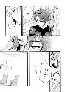 (TOP OF THE STAGE 12) [MAMICK (Ozihito)] rem (IDOLiSH7) - page 10