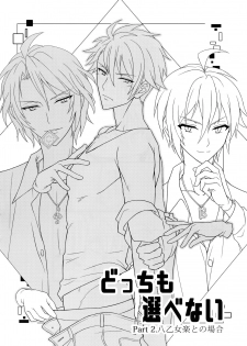 (TOP OF THE STAGE 12) [Nounaihokan (K. K usako)] Docchi mo Erabenai (IDOLiSH7) - page 13