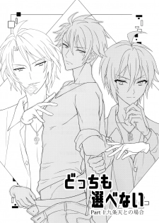 (TOP OF THE STAGE 12) [Nounaihokan (K. K usako)] Docchi mo Erabenai (IDOLiSH7) - page 3
