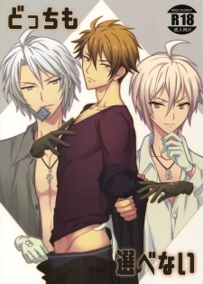 (TOP OF THE STAGE 12) [Nounaihokan (K. K usako)] Docchi mo Erabenai (IDOLiSH7) - page 1