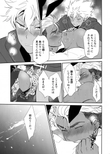 (SUPER27) [ANCHOR (Toroi)] burning bunny vip room (KING OF PRISM by PrettyRhythm) - page 20