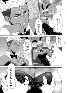 (SUPER27) [ANCHOR (Toroi)] burning bunny vip room (KING OF PRISM by PrettyRhythm) - page 6