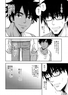 (C95) [Kasshoku Waisei (YANAGI)] Peeping Tom - page 17