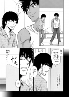 (C95) [Kasshoku Waisei (YANAGI)] Peeping Tom - page 12