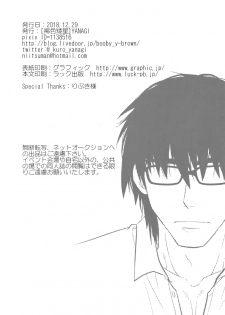 (C95) [Kasshoku Waisei (YANAGI)] Peeping Tom - page 29
