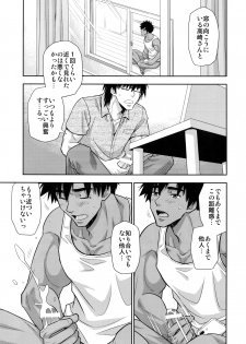 (C95) [Kasshoku Waisei (YANAGI)] Peeping Tom - page 8