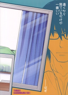 (C95) [Kasshoku Waisei (YANAGI)] Peeping Tom - page 30