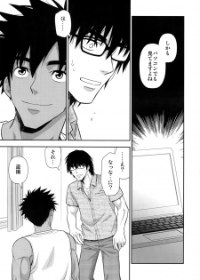 (C95) [Kasshoku Waisei (YANAGI)] Peeping Tom - page 16