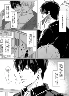 (Kabukichou Daishuukai 4) [Kayoubi (Mor.)] At Home Hospital (Gintama) - page 4