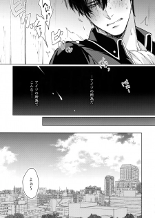 [Kayoubi (Mor)] Another Edge 1 (Gintama) - page 22