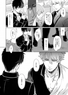 [Kayoubi (Mor)] Another Edge 1 (Gintama) - page 23