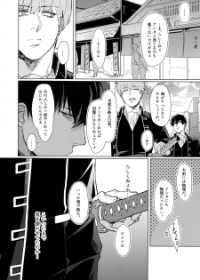 [Kayoubi (Mor)] Another Edge 1 (Gintama) - page 25