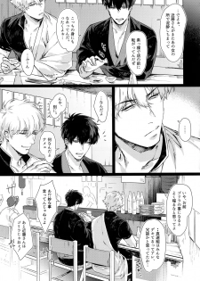 [Kayoubi (Mor)] Another Edge 2 (Gintama) - page 6