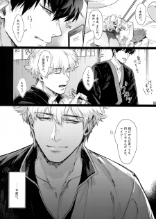 [Kayoubi (Mor)] Another Edge 2 (Gintama) - page 9