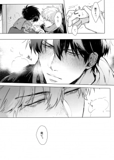 (C95) [Kayoubi (Mor.)] by my side. (Gintama) - page 12