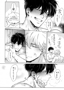(C95) [Kayoubi (Mor.)] by my side. (Gintama) - page 23