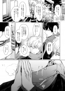 (C95) [Kayoubi (Mor.)] by my side. (Gintama) - page 6